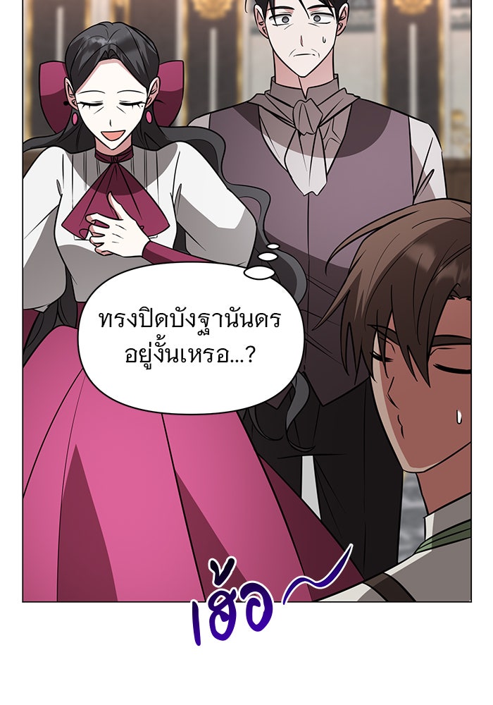 อะคาเดมีนี้เห็นทีจะเจ๊ง - หน้า 20