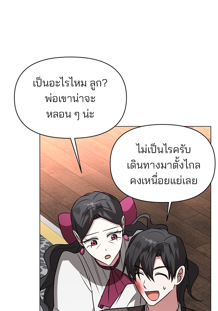 อะคาเดมีนี้เห็นทีจะเจ๊ง - หน้า 21