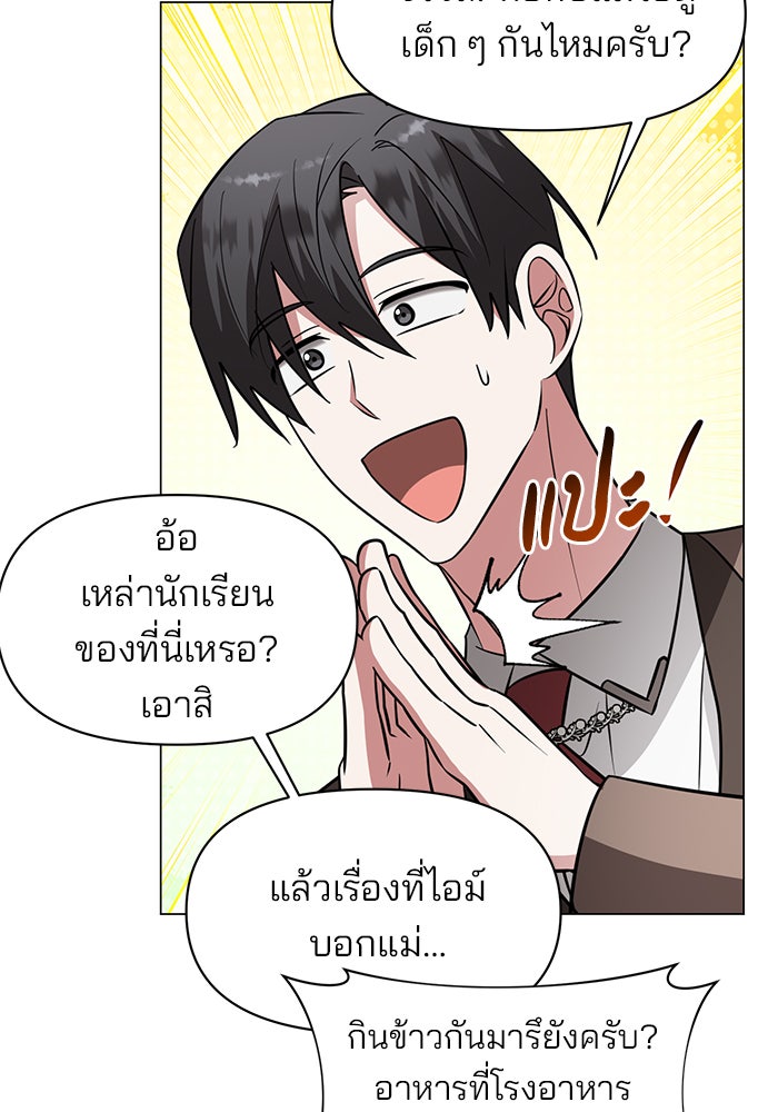 อะคาเดมีนี้เห็นทีจะเจ๊ง - หน้า 23
