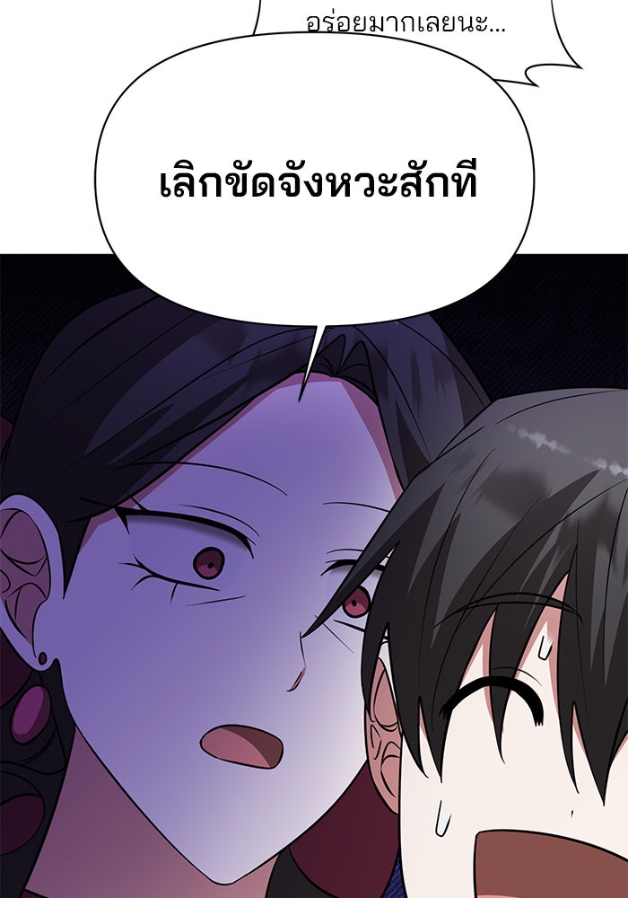 อะคาเดมีนี้เห็นทีจะเจ๊ง - หน้า 24