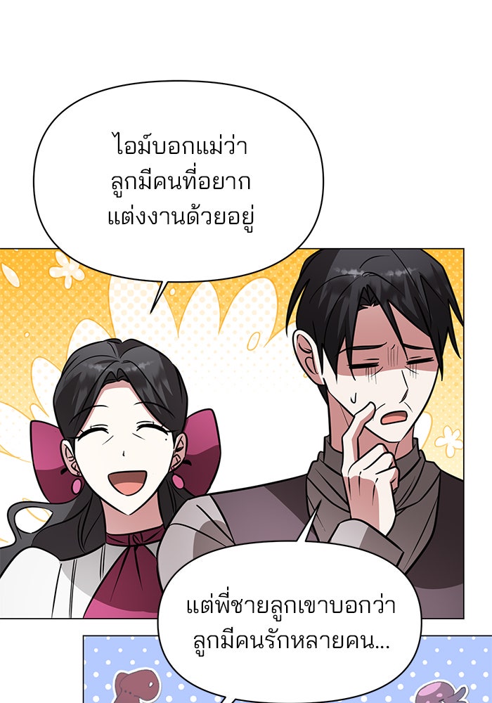 อะคาเดมีนี้เห็นทีจะเจ๊ง - หน้า 26