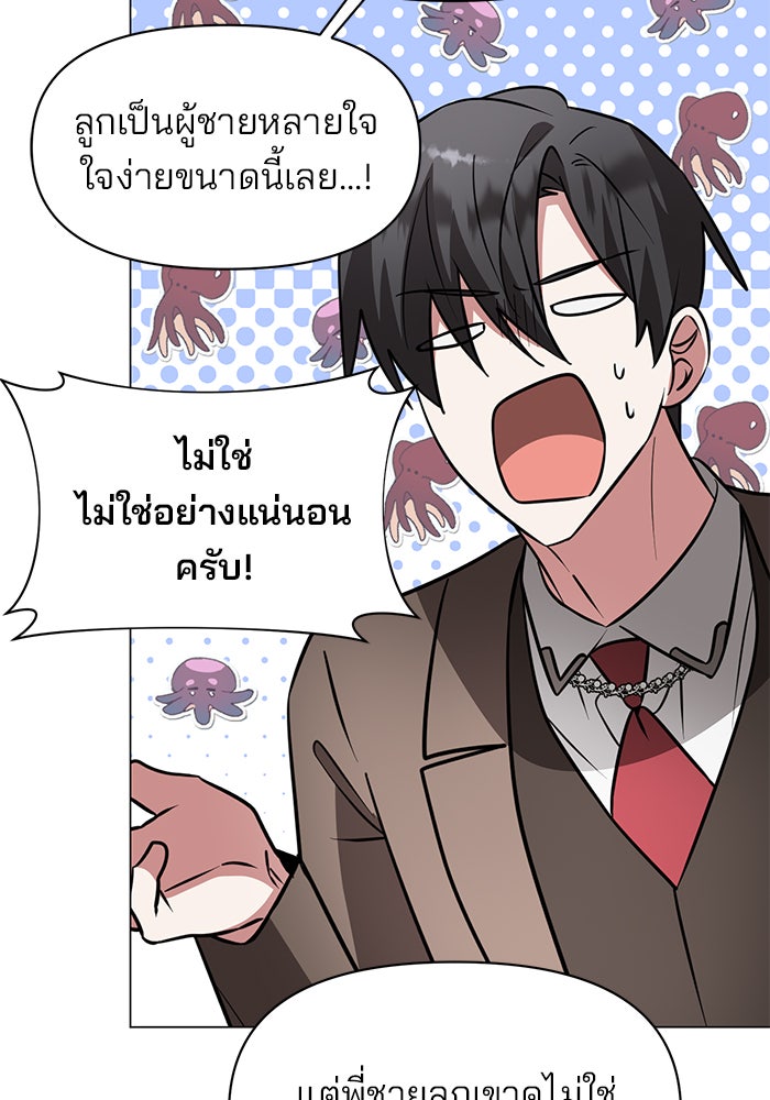 อะคาเดมีนี้เห็นทีจะเจ๊ง - หน้า 27