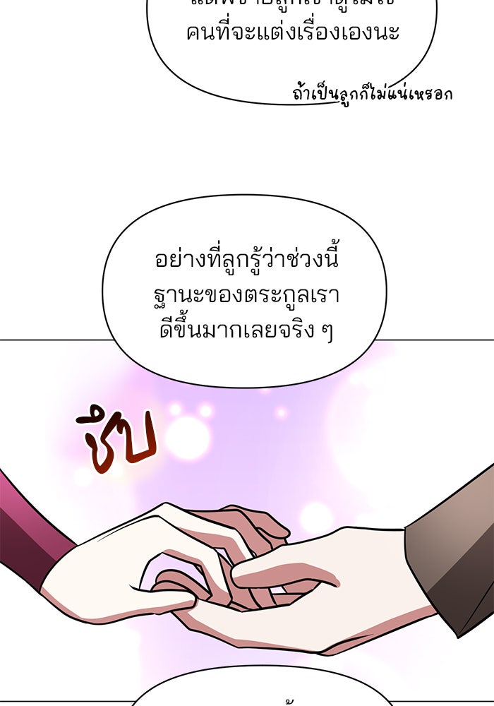 อะคาเดมีนี้เห็นทีจะเจ๊ง - หน้า 28