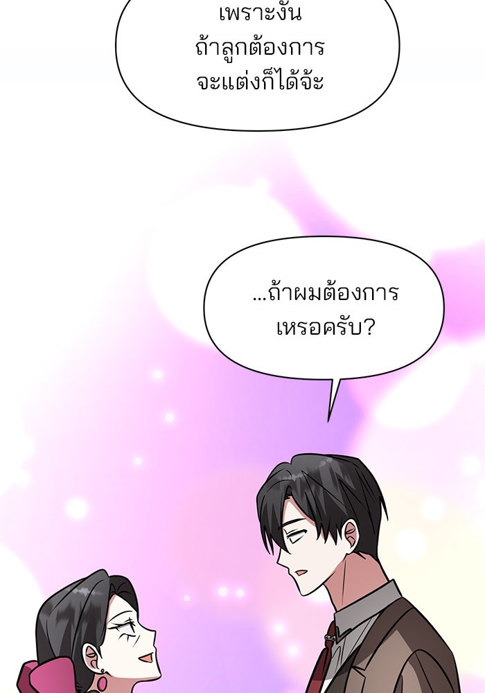 อะคาเดมีนี้เห็นทีจะเจ๊ง - หน้า 29