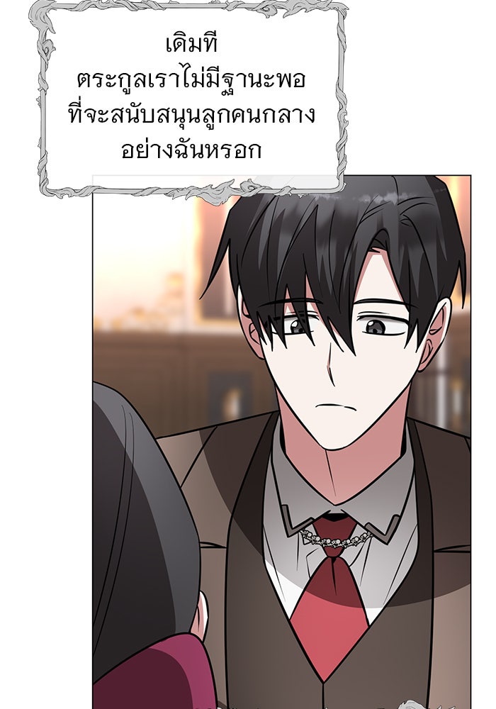 อะคาเดมีนี้เห็นทีจะเจ๊ง - หน้า 31