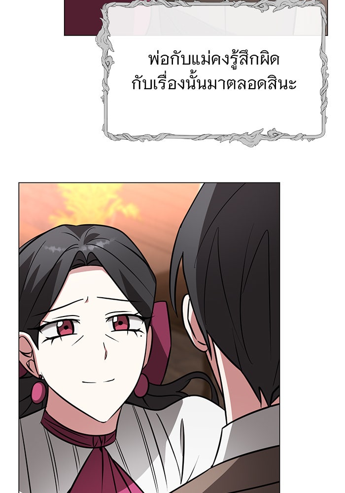 อะคาเดมีนี้เห็นทีจะเจ๊ง - หน้า 32