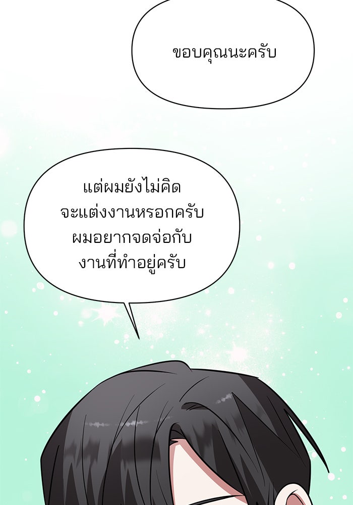อะคาเดมีนี้เห็นทีจะเจ๊ง - หน้า 35