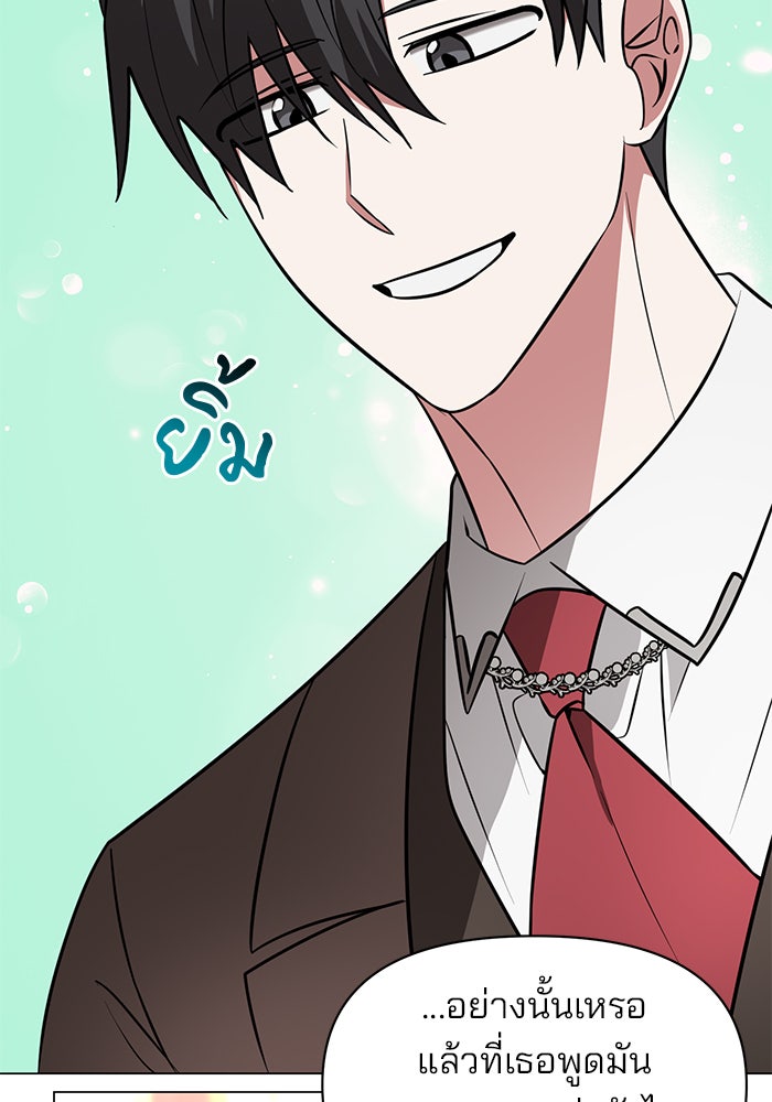 อะคาเดมีนี้เห็นทีจะเจ๊ง - หน้า 36