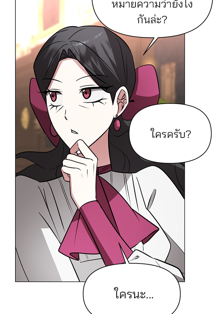 อะคาเดมีนี้เห็นทีจะเจ๊ง - หน้า 37