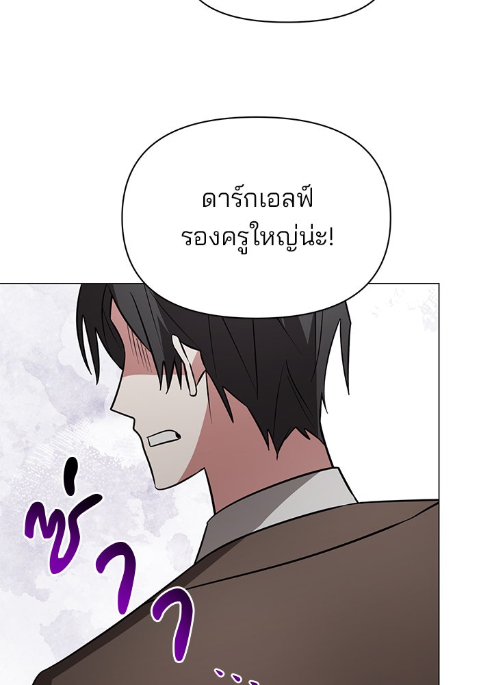อะคาเดมีนี้เห็นทีจะเจ๊ง - หน้า 38