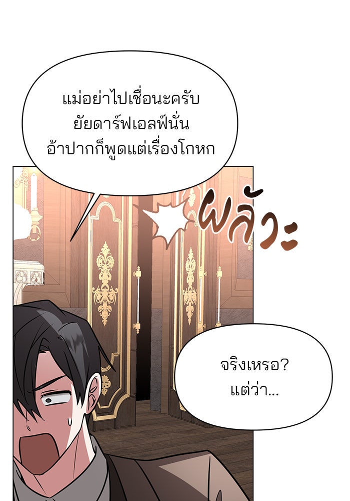 อะคาเดมีนี้เห็นทีจะเจ๊ง - หน้า 43