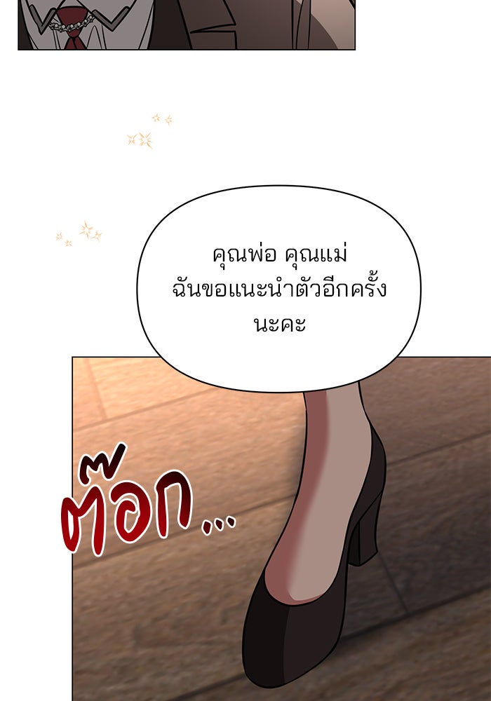 อะคาเดมีนี้เห็นทีจะเจ๊ง - หน้า 44