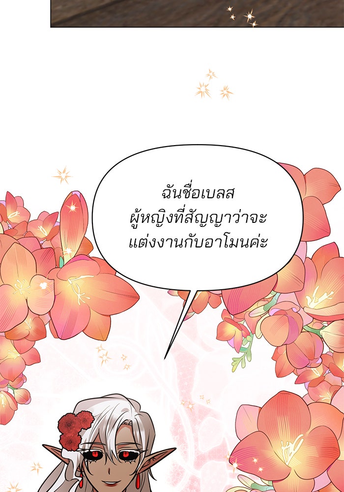 อะคาเดมีนี้เห็นทีจะเจ๊ง - หน้า 45