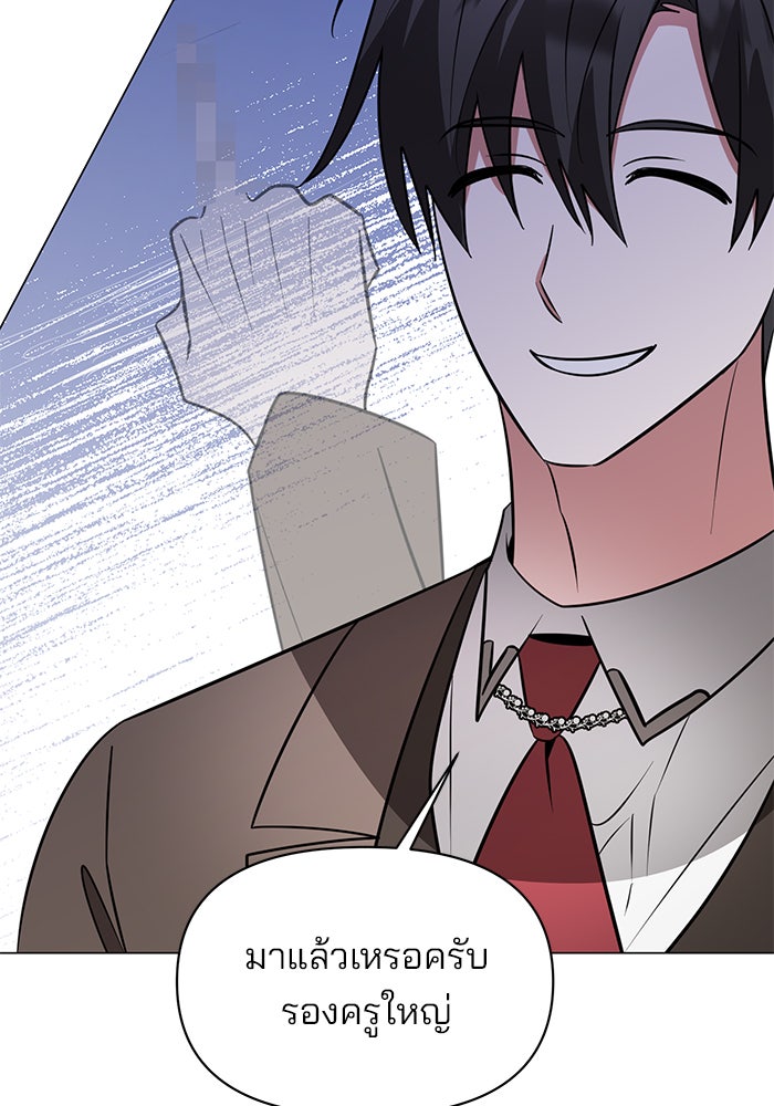 อะคาเดมีนี้เห็นทีจะเจ๊ง - หน้า 52