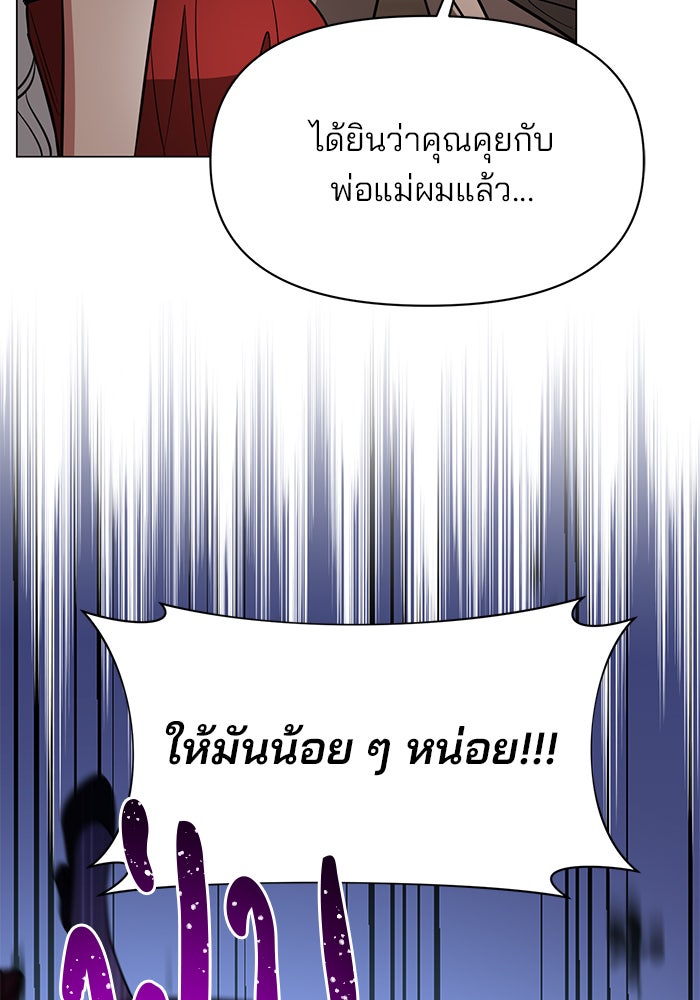 อะคาเดมีนี้เห็นทีจะเจ๊ง - หน้า 54