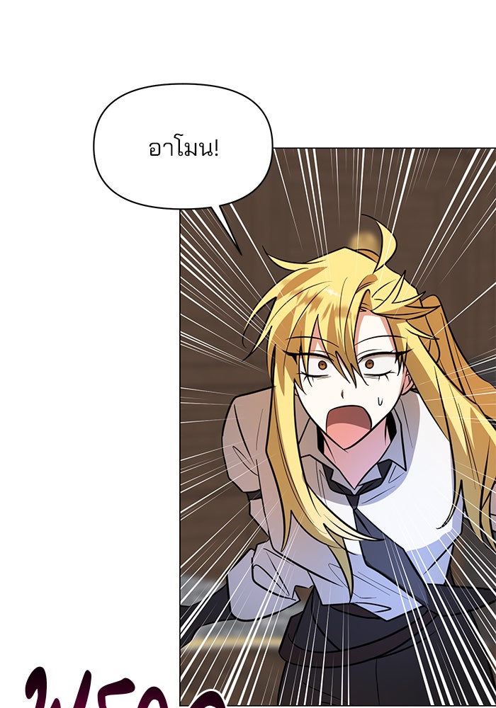 อะคาเดมีนี้เห็นทีจะเจ๊ง - หน้า 60