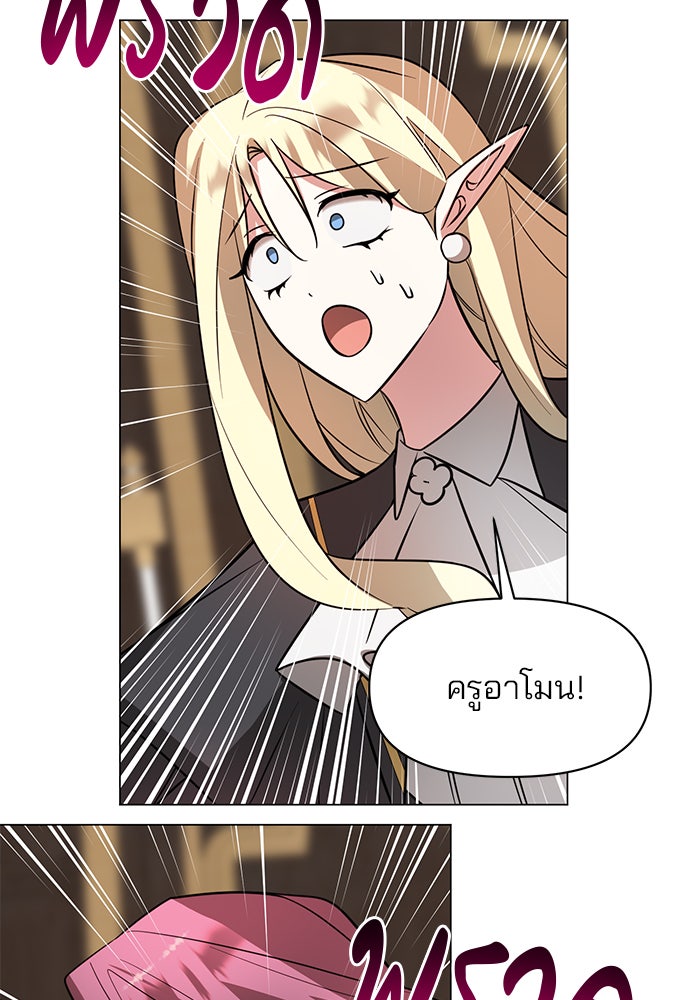 อะคาเดมีนี้เห็นทีจะเจ๊ง - หน้า 61
