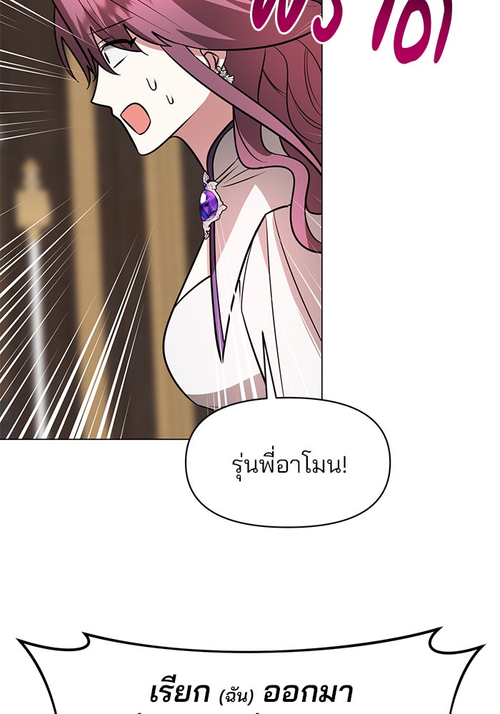 อะคาเดมีนี้เห็นทีจะเจ๊ง - หน้า 62