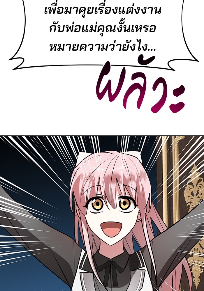อะคาเดมีนี้เห็นทีจะเจ๊ง - หน้า 63