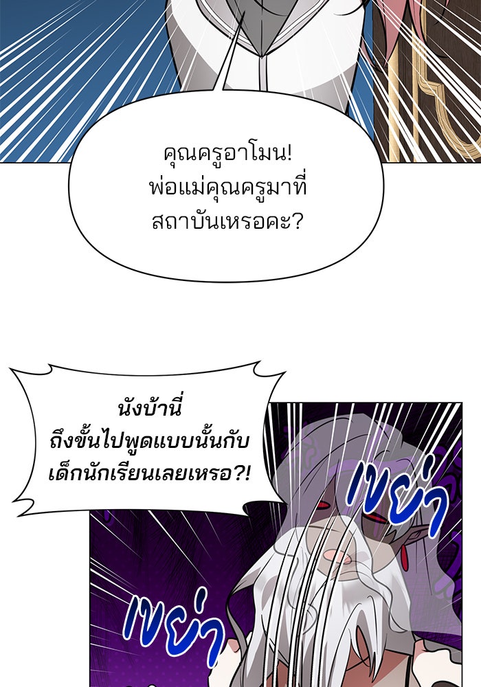อะคาเดมีนี้เห็นทีจะเจ๊ง - หน้า 64