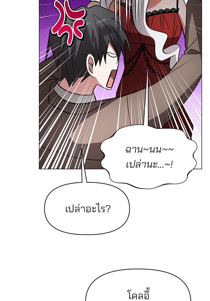 อะคาเดมีนี้เห็นทีจะเจ๊ง - หน้า 65