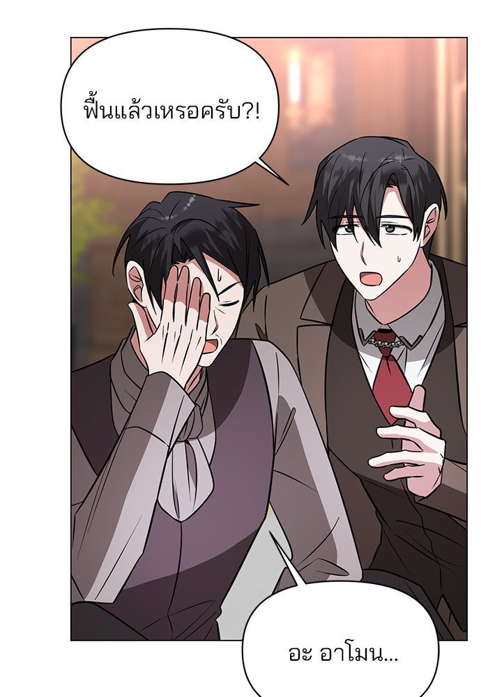 อะคาเดมีนี้เห็นทีจะเจ๊ง - หน้า 7