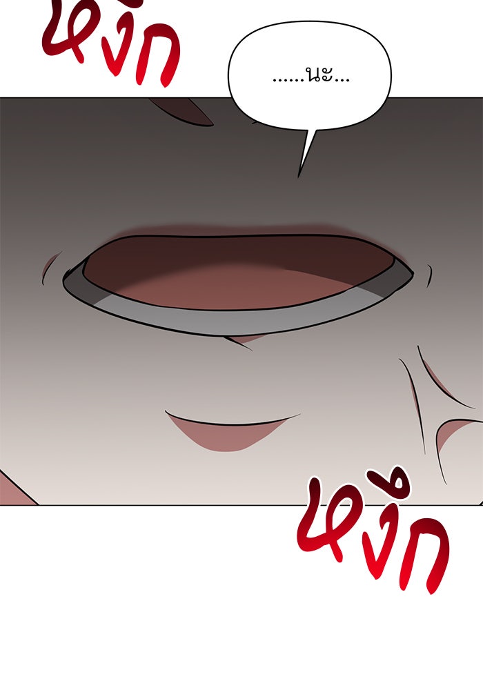 อะคาเดมีนี้เห็นทีจะเจ๊ง - หน้า 71
