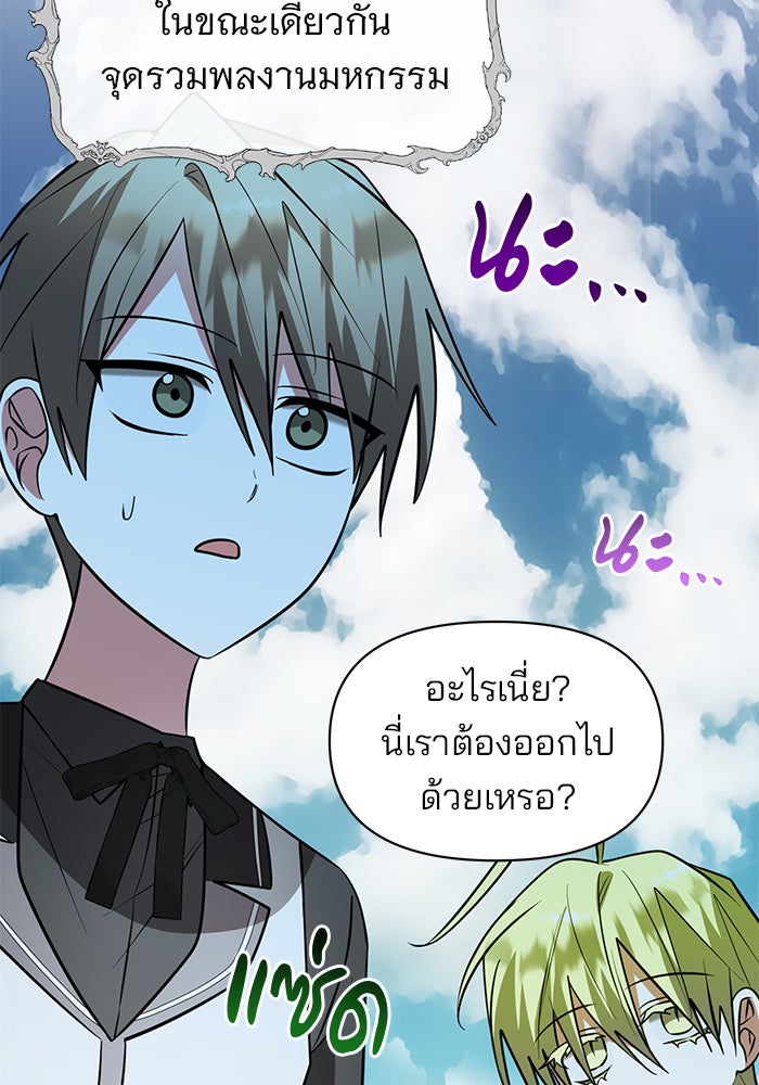 อะคาเดมีนี้เห็นทีจะเจ๊ง - หน้า 76