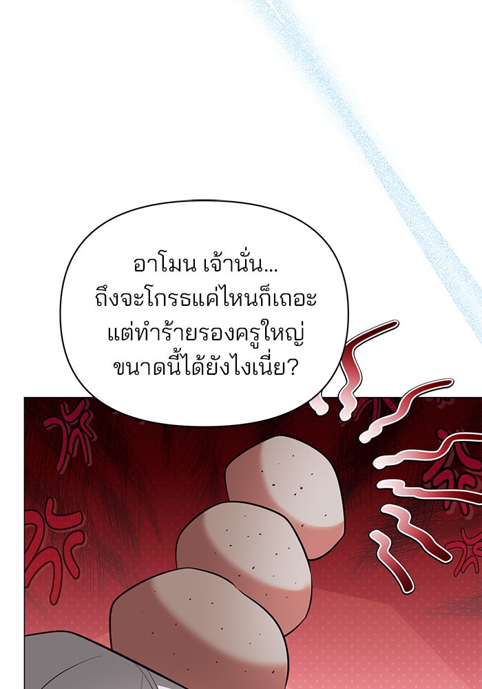 อะคาเดมีนี้เห็นทีจะเจ๊ง - หน้า 79