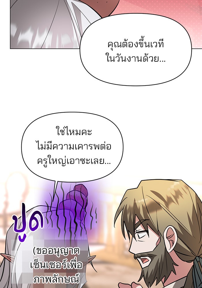 อะคาเดมีนี้เห็นทีจะเจ๊ง - หน้า 80