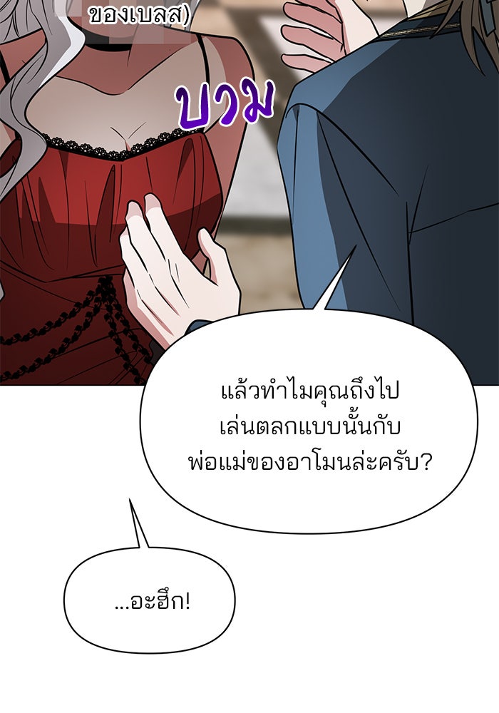 อะคาเดมีนี้เห็นทีจะเจ๊ง - หน้า 81