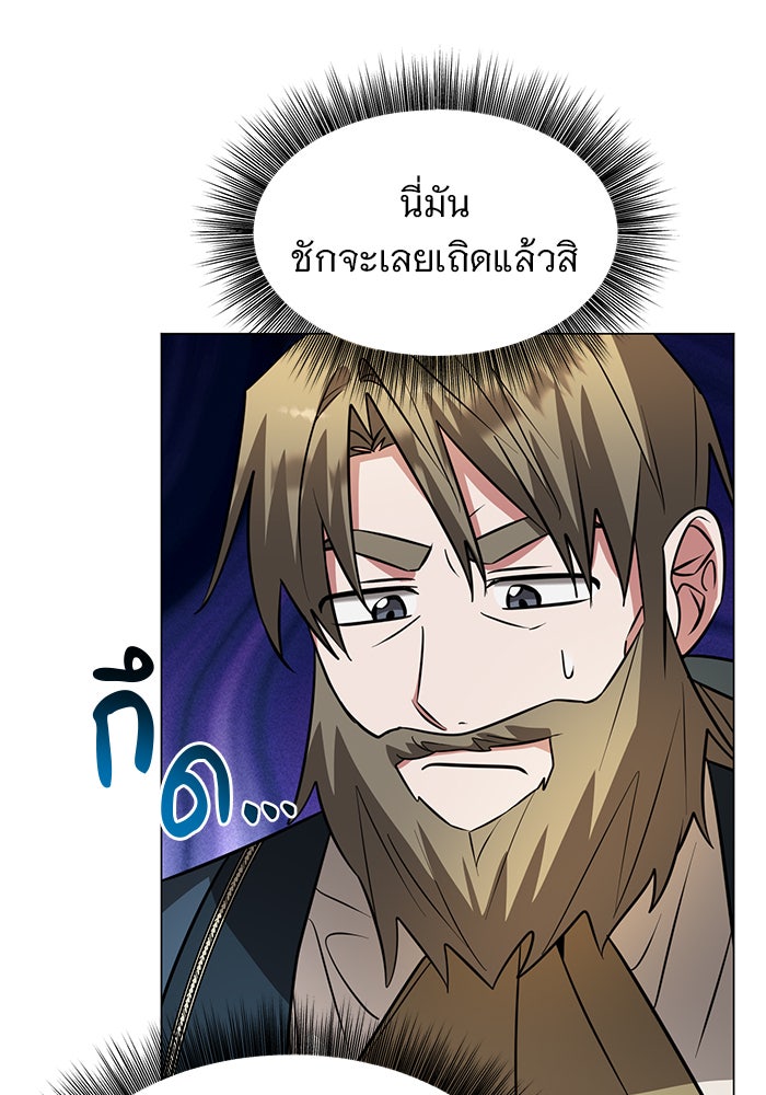 อะคาเดมีนี้เห็นทีจะเจ๊ง - หน้า 82