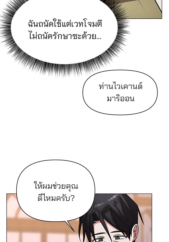 อะคาเดมีนี้เห็นทีจะเจ๊ง - หน้า 83