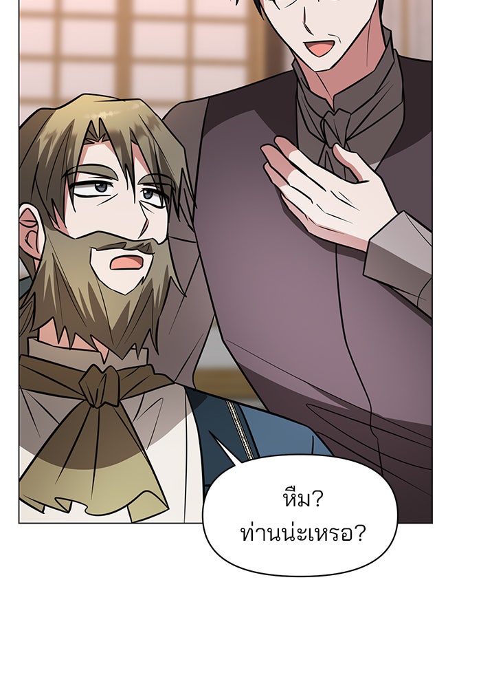 อะคาเดมีนี้เห็นทีจะเจ๊ง - หน้า 84