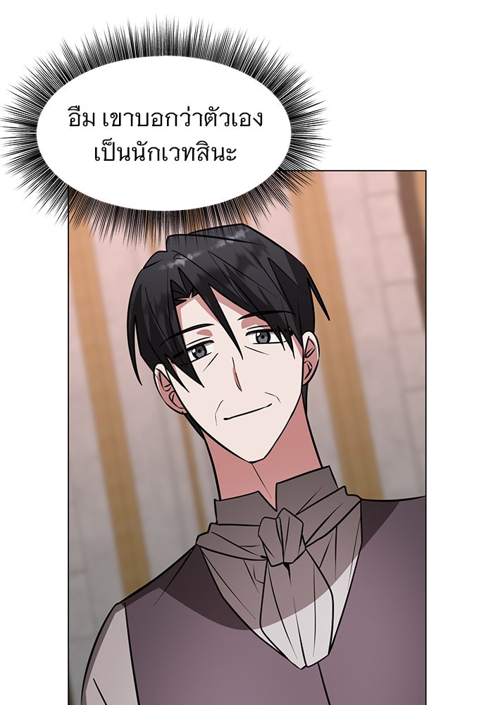 อะคาเดมีนี้เห็นทีจะเจ๊ง - หน้า 85