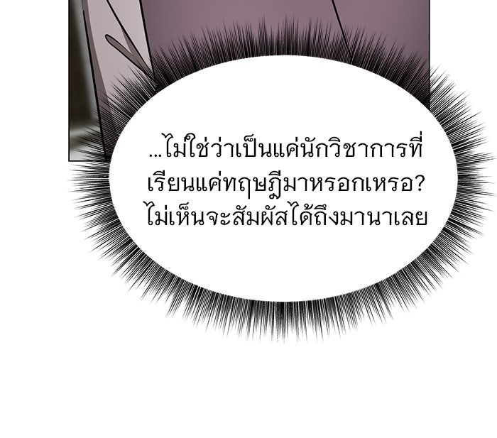 อะคาเดมีนี้เห็นทีจะเจ๊ง - หน้า 86