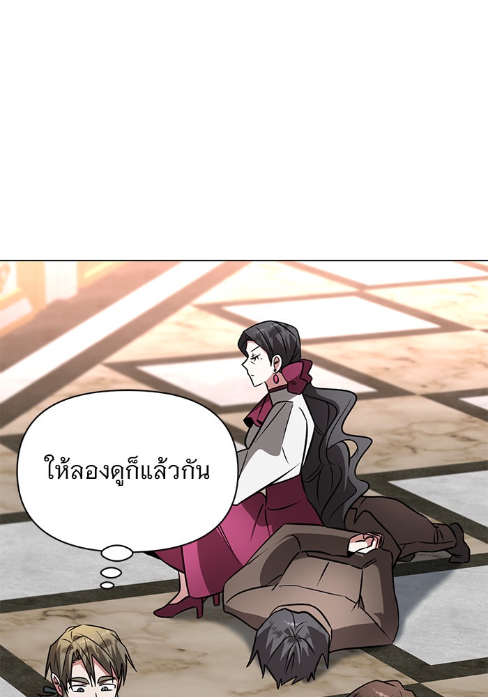 อะคาเดมีนี้เห็นทีจะเจ๊ง - หน้า 87