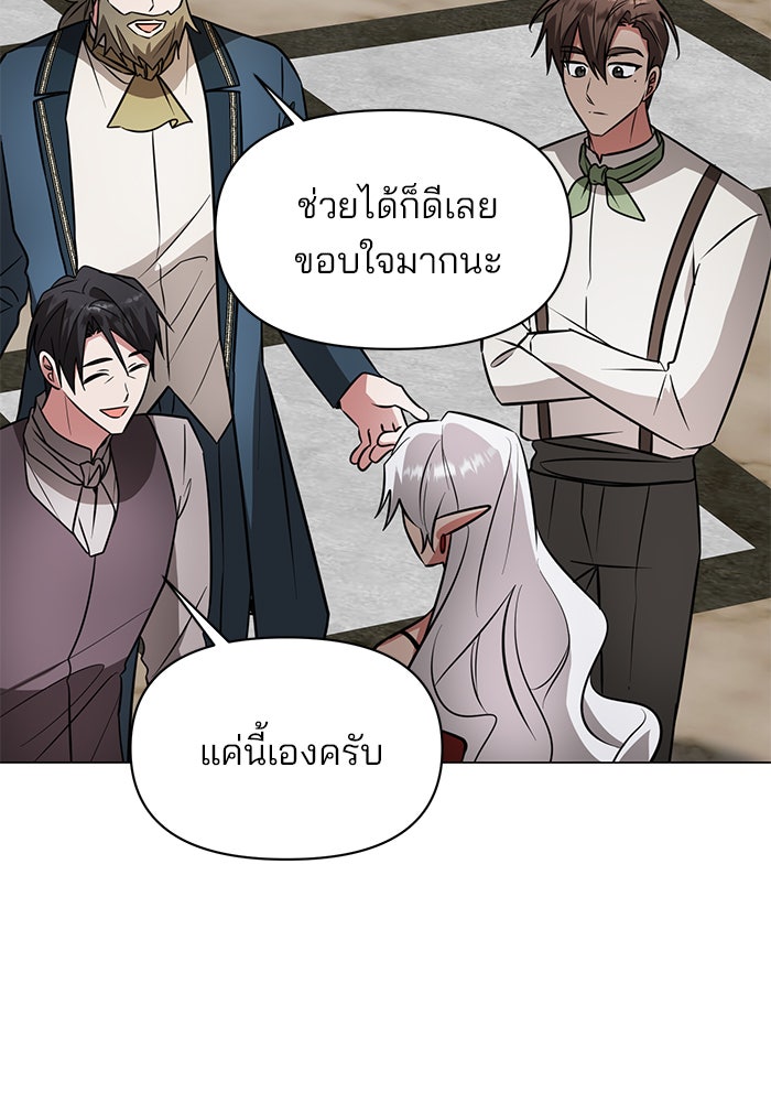 อะคาเดมีนี้เห็นทีจะเจ๊ง - หน้า 88