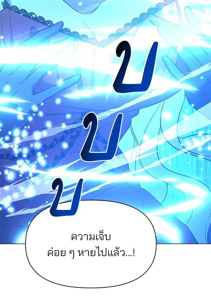 อะคาเดมีนี้เห็นทีจะเจ๊ง - หน้า 94
