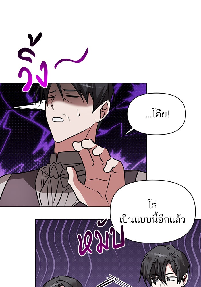 อะคาเดมีนี้เห็นทีจะเจ๊ง - หน้า 96