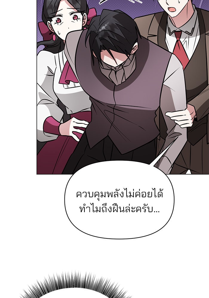 อะคาเดมีนี้เห็นทีจะเจ๊ง - หน้า 97