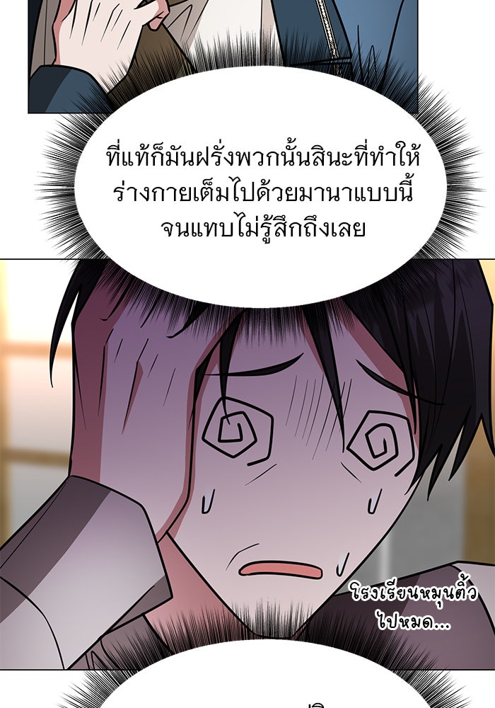 อะคาเดมีนี้เห็นทีจะเจ๊ง - หน้า 99