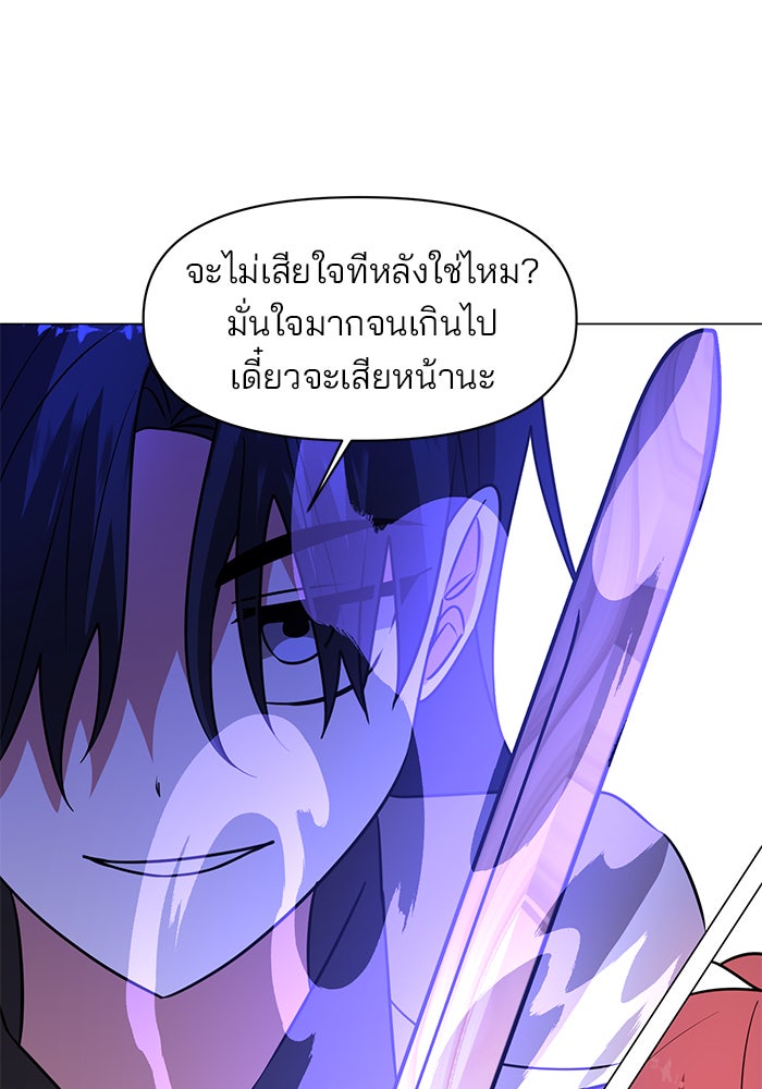 อะคาเดมีนี้เห็นทีจะเจ๊ง - หน้า 101