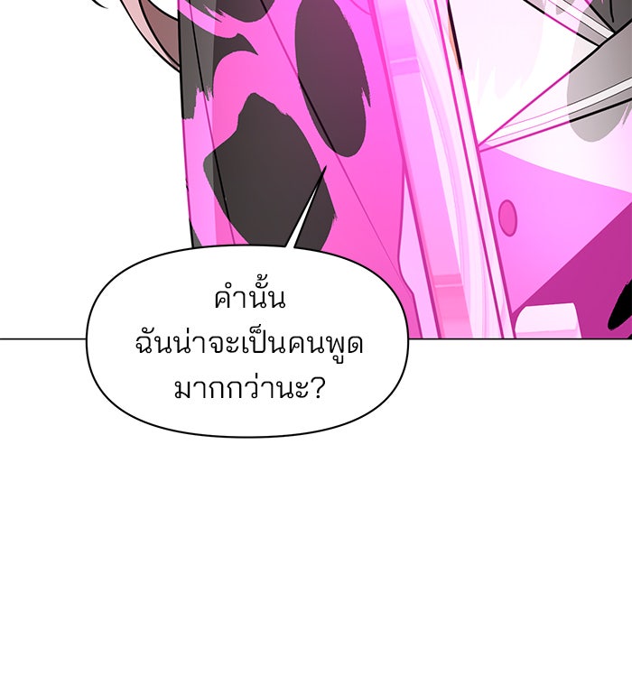 อะคาเดมีนี้เห็นทีจะเจ๊ง - หน้า 103