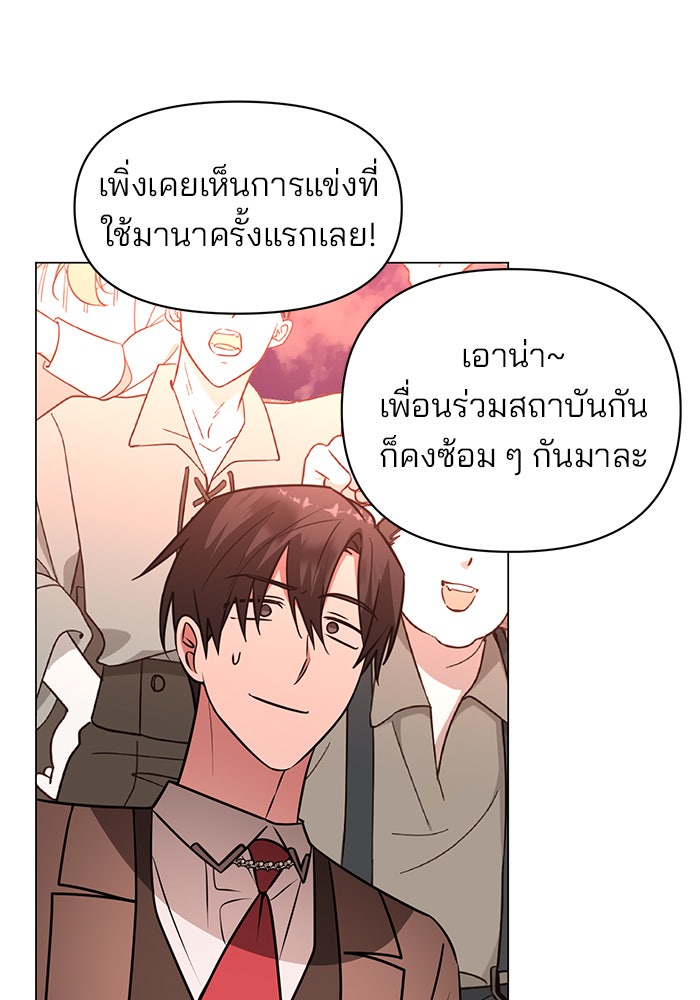 อะคาเดมีนี้เห็นทีจะเจ๊ง - หน้า 104