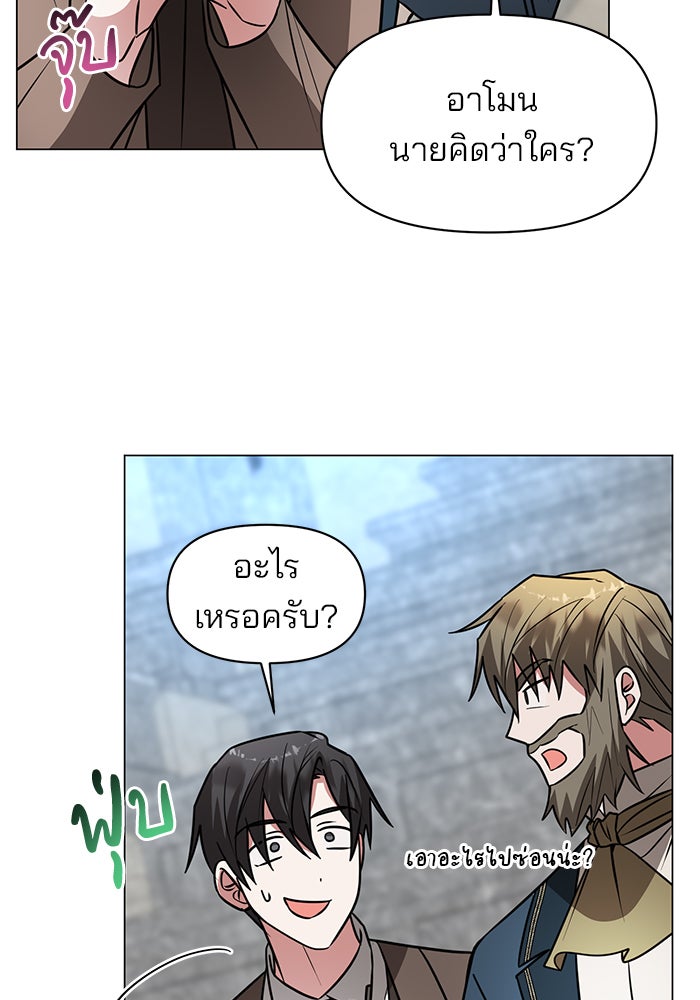 อะคาเดมีนี้เห็นทีจะเจ๊ง - หน้า 11