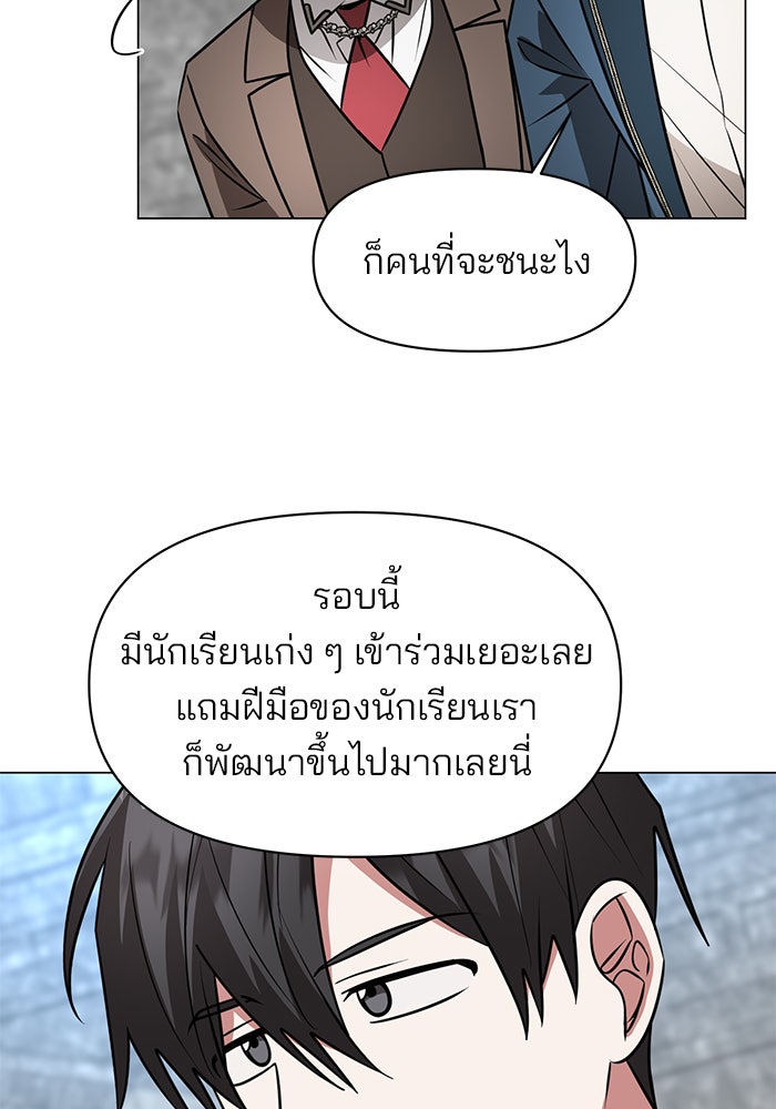 อะคาเดมีนี้เห็นทีจะเจ๊ง - หน้า 12
