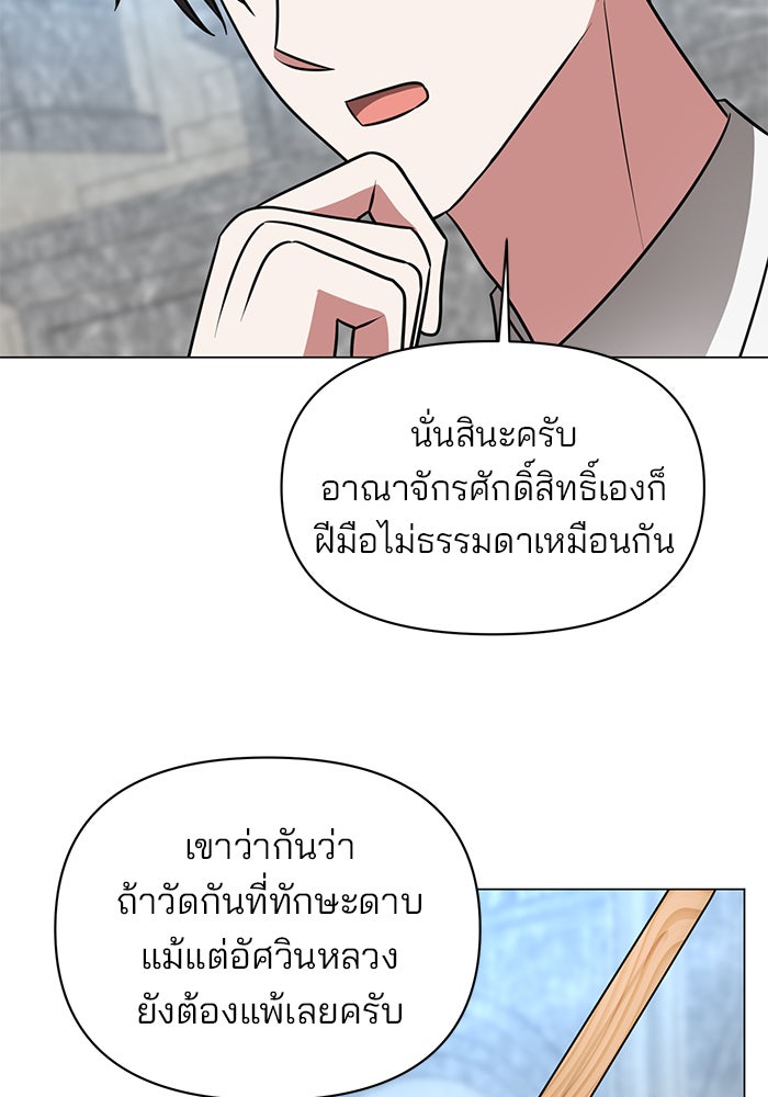 อะคาเดมีนี้เห็นทีจะเจ๊ง - หน้า 13