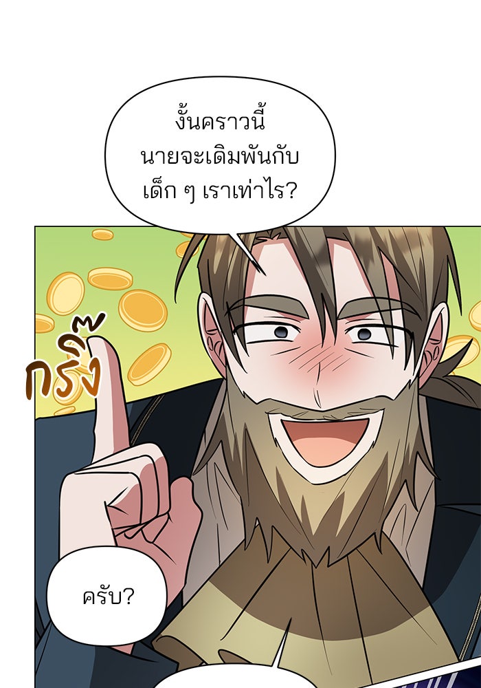 อะคาเดมีนี้เห็นทีจะเจ๊ง - หน้า 16