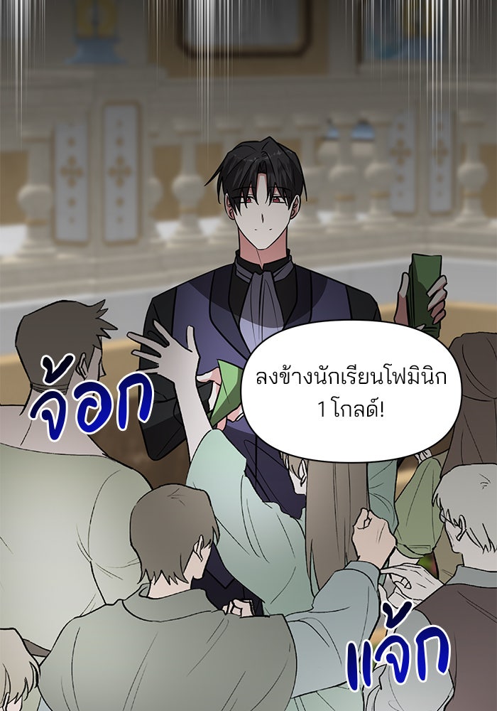 อะคาเดมีนี้เห็นทีจะเจ๊ง - หน้า 19